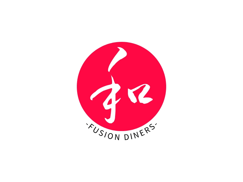 和 - fusion diners