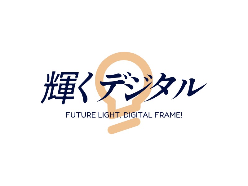 輝くデジタル - Future Light, Digital Frame!
