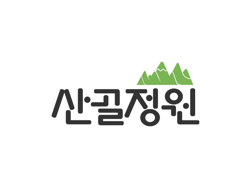 산골정원 logo design