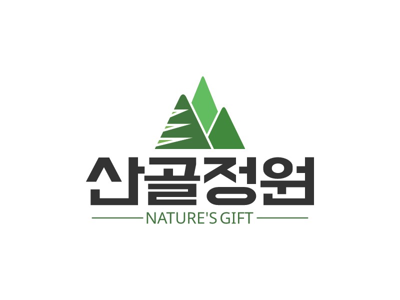 산골정원 - Nature's Gift