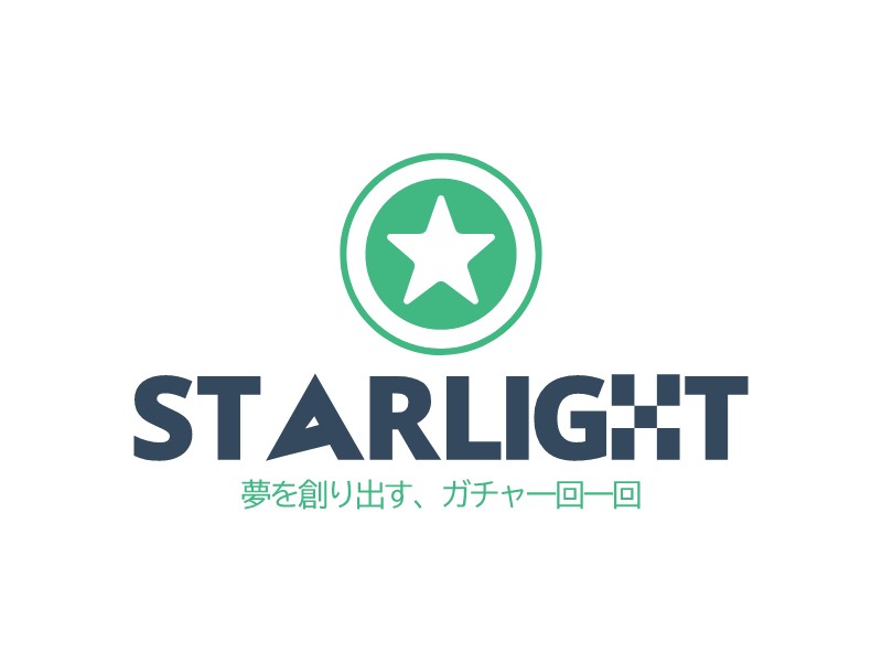 Starlight - 夢を創り出す、ガチャ一回一回